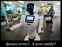 Все понятно... Греф же давно уже искусственный интеллект создавал - видать создал, теперь ИИ тырит деньги...