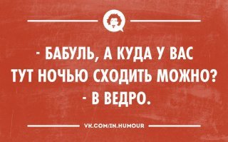 Ведро и в столовой легко поместится.