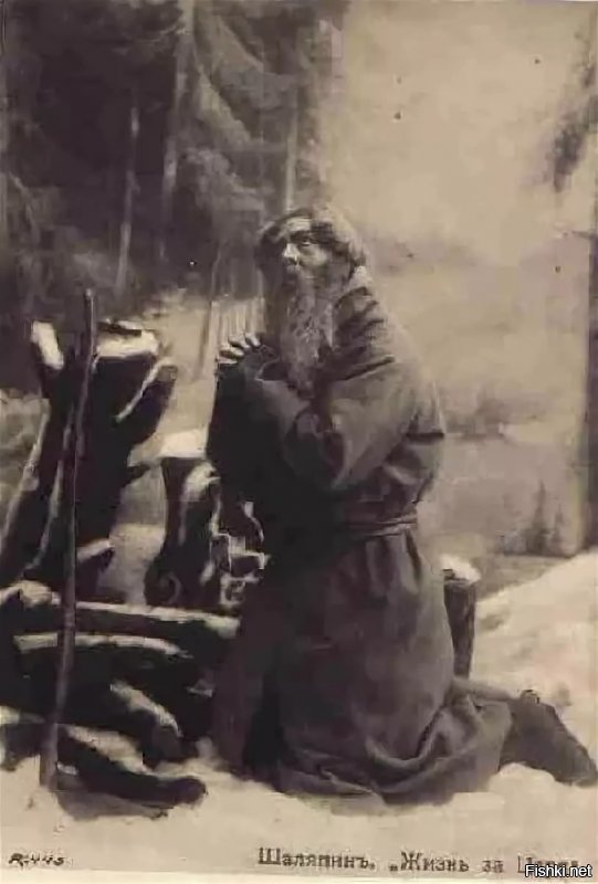 Шаляпин Ф.И. в роли Ивана Сусанина (1900 г.)в опере Глинки