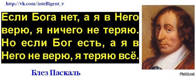 Был один умный человек, который в отличии от тебя внёс значительный вклад в историю науки и естествознания, и в том числе про религию в отличии от тебя, он говорил так: