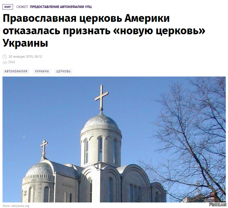 «Не допустить, вместе с несколькими нашими братскими церквями, признания Православной церкви Украины»,   указано в постановлении синода Американской православной церкви.
