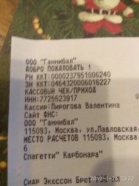 Пообедали в кафе. Потом увидела в чеке название..... Хорошо хоть не Ганнибал Лектор)))