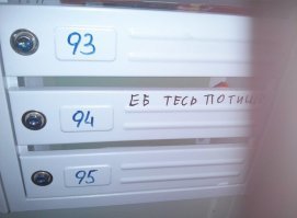 Таких много.

У меня соседи сверху громко <span style='color:gray'>[мат]</span>, пока им не объяснили что весь подъезд в курсе как ей хорошо и что ему нужно двигаться быстрее. Стало тихо. ;)