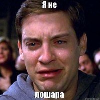 так ты выглядишь пытаясь оправдаться за свой слив...........пожалей свою маму ...не позорься....