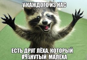 Новый сотрудник - ЛЕХА!