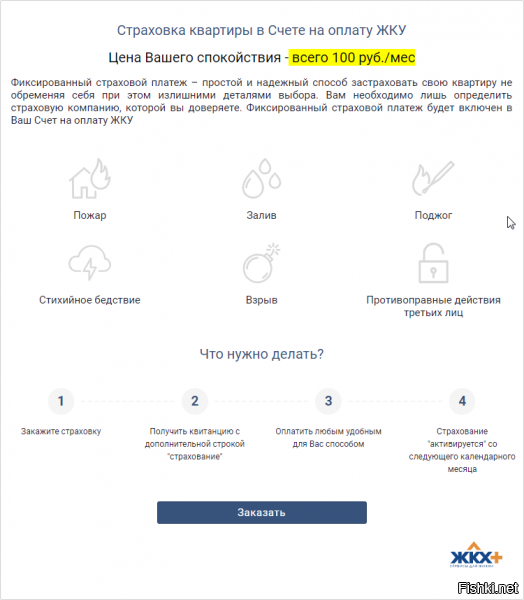 Просто запугивают, чтоб ещё больше денег выжать.
На сайте квартплаты появилось вот это объявление: