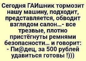 10 глупых фраз, которые нельзя говорить "гаишнику"