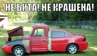 Говорят, что купить авто на вторичном рынке тяжело. А продать проще?