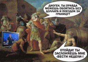 Диоген и бочка