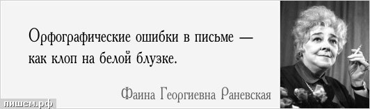 Как можно было написать такое слово через Е ?