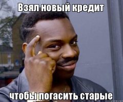 Россия захлебывается в долгах. Почему население не вылезает из кредитов