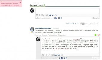 Защита персональных данных: Роскомнадзор начал комплексную проверку деятельности Apple