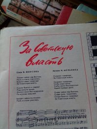 Суровые годы уходят ...