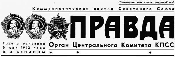 Советские шрифты