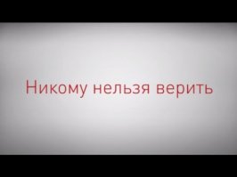 Осторожно Мошенники!