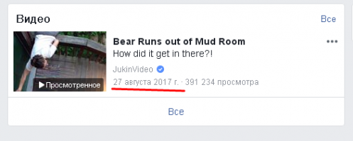 На Фейсе, откуда дернуто видео, датировка тоже не вчерашним числом: