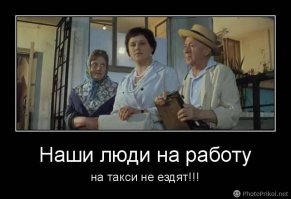 «Дарогу пакажеш?»