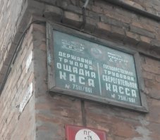 Вот нашла в Луганске, когда с дитем гуляла.