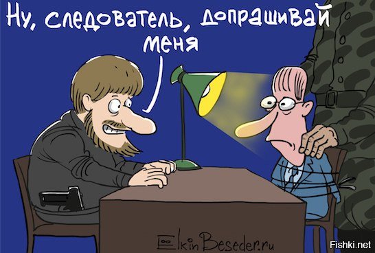 проведены следственные действия. это все ложь!