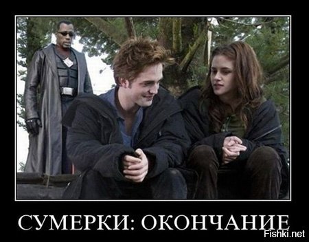 Факты о Сумерках