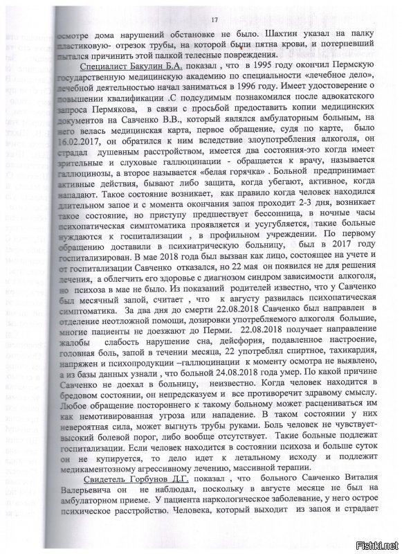 Хозяин дома неуравновешен?