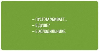 Диалоги о весе