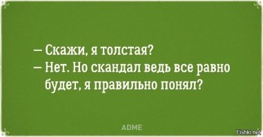 Диалоги о весе