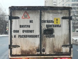 20+ креативных посланий, оставленных водителями большегрузов