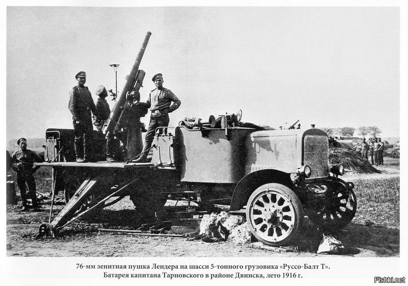 Всё таки это зенитки. А так можно до мышей дотрахаться, т.е. до первой мировой дойти!