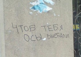Неожиданные надписи, которые можно увидеть только в России