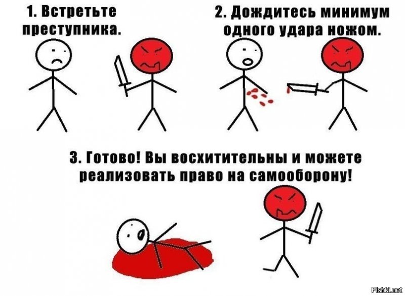 Был случай несколько лет назад. В деревне по ночам повадились какие-то подростки взламывать и залезать в дома одиноких бабулек и выносить всё мало-мальски ценное, в основном старались делать всё тихо чтобы не разбудить хозяйку, но пожилые люди спят чутко и часто палили их, в основном подростки сразу убегали, но пару раз особо смелым бабулькам доставалось по голове, одной так вообще сильно досталось - полежала 2 месяца в больничке с проломленным черепом, узнать и описать этих подростков никто не мог так как они были в чёрных масках, все одинокие старики начали бояться. В один прекрасный момент к одной бабуле приехал из города погостить и помочь по хозяйству сын - отставной опер, пенсионер, ночью услышал шорохи, вышел из спальни в комнату у увидел четырёх личностей в масках, двое сразу кинулись к выставленному окну (они чтобы залезть ломиком выставили деревянную раму), а другие двое сразу напали на пенсионера, последний оказался в отличной физической форме и дал отпор, схватил первое попавшееся под руку, а именно полено, лежавшее перед печкой, и хорошенько возлюбил этих двоих ближних своих, удрать им не удалось, один скончался на месте до приезда скорой - ему в висок залетело, второй в углу хныкал весь в гематомах и кровоподтёках, естественно сдал следствию двоих убежавших, все вину признали по всем предыдущим эпизодам, воровали на бухло и наркоту, говорили что никому не хотели причинить вреда, но так само получалось. Кстати, одним из подростков оказалась девушка, да не просто девушка, а дочка местного участкового. В общем завели 2 дела, одно на подростков за грабежи, а второе на пенсионера за причинение смерти по неосторожности, ещё оставшийся в живых побитый подросток подал в суд на возмещение ущерба здоровью, всё шло к тому что пенсионера накажут по всей строгости - условный срок за убийство и крупную сумму в качестве возмещения. Прикол в том что до определённого момента он никому не говорил что сам бывший опер - везде он числился просто как пенсионер, а когда в суде запахло жареным, то сказал им кем работал до пенсии, тут же всё перевернулось с ног на голову, дело вернули на доследование, следователь и прокурор сразу поменяли своё отношение к делу, говорили пенсионеру "ну что же ты сразу не сказал что из наших", пенсионеру всё простили и наоборот вынесли решение подросткам выплатить нехилую компенсацию пенсионеру и его маме за причинённый моральный, материальный и физический вред.
