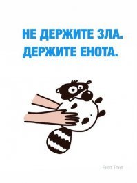 Енот и интересные факты о нём