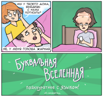 20 буквальных комиксов от художника-фантазёра, который относится к словам слишком уж дотошно