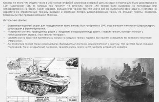 Нет, вот такие шушпанцеры использовали союзники. После войны работы были продолжены, и у нас тоже.