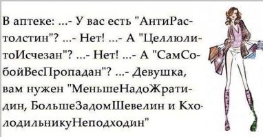 Диалоги о весе