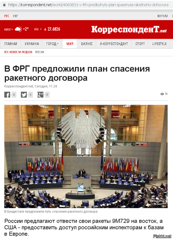 От разрыва договора РСМД больше всего очко жмёт в Европе. Для них глубоко и фиолетово, как разрыв договора оправдывают в США, и на кого возлагают вину. Главное, что договора не будет, а это значит. что Европа больше всех пострадает...