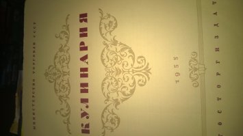 Может быть будем всё-таки кулинарные книги - словари, сборники рецептов и пр. рассматривать?