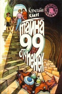 напомнило - книги такие в 90х были - Детский Детектив - Тайна Заброшенного Замка, Тайна Человека со шрамом итп
))))
