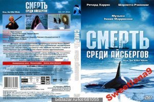 Косатка: Кровожадные бабушки