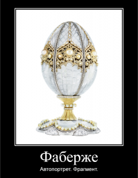 "Зимнее яйцо" Фаберже: знаменитое творение женщины-ювелира