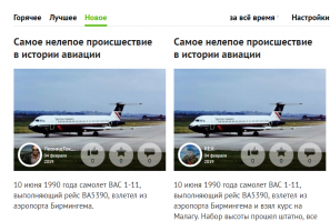 Самое нелепое происшествие в истории авиации