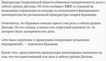 С Бермудским треугольником было меньше мудистики, чем с этим перевалом.
Вот наглядный пример того, как можно что-то сказать ни о чём: