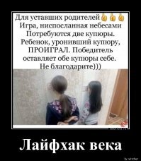Неужели не догадаются сразу уронить и поделить поровну?