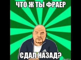 Как неловко получилось: неудачно сдал назад