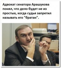 Подробности дела сенатора Арашукова: преступления, богатство, арест