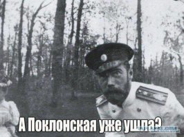 Веселые картинки из жизни императора Николая II