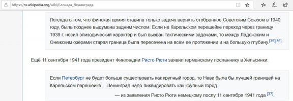 Из раза в раз ты расписываешься в слабоумии, а недостаток ума компенсируешь пафосам. 

Горнолыжный курорт в "Красной поляне", а не в Сочи... так что походил по пустой набережной, сфоткался с обезьянкой и.... теребонькай молча

Захватив Шлисенбург вермахт не блокировал:
- поставку по земле севернее Ладоги через Сортавала
- подвоз грузов к Ладоге по ЖД с запада
- транспортировку грузов через Беломоро-Балтийский канал в районе Онежского озера и Волго-Балтийский путь в районе реки Свирь.
Всё это перерезал Манергейм.

Со своими  "серьезных" историками ты уже обдристался заявив, что фины:
- остановились на старой границе (зайдя на 150км дальше)
- не участвовали в блокаде (перекрыв путей доставки грузов БОЛЬШЕ чем немцы)
- вели дружескую переписку (вылизывая жопу Сталину из страха быть наказанными)

Давай, ВОНЮЧЕМУ ЛГУНУ в картинках напомню где он со своими "серьезными" историками 

.