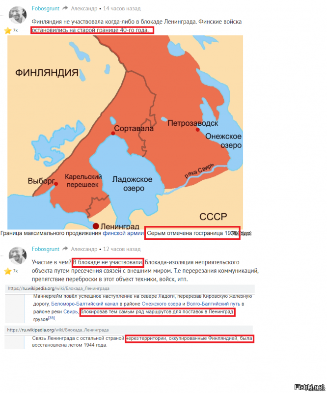 Из раза в раз ты расписываешься в слабоумии, а недостаток ума компенсируешь пафосам. 

Горнолыжный курорт в "Красной поляне", а не в Сочи... так что походил по пустой набережной, сфоткался с обезьянкой и.... теребонькай молча

Захватив Шлисенбург вермахт не блокировал:
- поставку по земле севернее Ладоги через Сортавала
- подвоз грузов к Ладоге по ЖД с запада
- транспортировку грузов через Беломоро-Балтийский канал в районе Онежского озера и Волго-Балтийский путь в районе реки Свирь.
Всё это перерезал Манергейм.

Со своими  "серьезных" историками ты уже обдристался заявив, что фины:
- остановились на старой границе (зайдя на 150км дальше)
- не участвовали в блокаде (перекрыв путей доставки грузов БОЛЬШЕ чем немцы)
- вели дружескую переписку (вылизывая жопу Сталину из страха быть наказанными)

Давай, ВОНЮЧЕМУ ЛГУНУ в картинках напомню где он со своими "серьезными" историками 

.