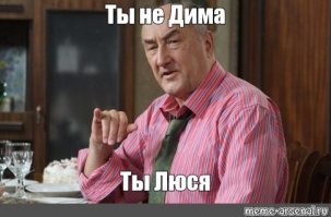 Что будет, если вбить в поисковик свое имя и слово «мем»?
