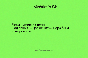 Черный юмор: